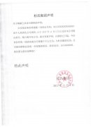 關于楊振已從本公司離職申明